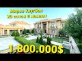 продаётся Шикарный Дом 20 соток 8 комнат адрес Ташкент М Улугбек цена 1800000$