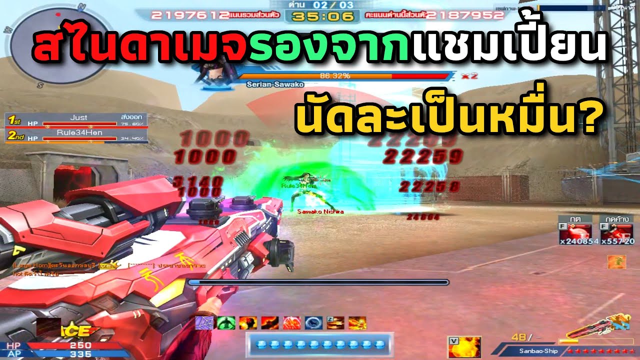 8.5 Sanbao-Ship ชื่อเบาแต่ยิงโคตรแรง สไนตัวใหม่มาสู้แชมป์ ! | XSHOT