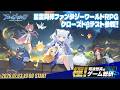 『アズールプロミリア』クローズドβテスト参戦! 星霊同伴ファンタジーワールドRPGってどんなゲームなのか、その姿に迫ります!【極!司波悠真のゲーム総研029】