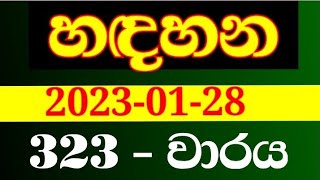 Handahana 323 | හඳහන 323 |hadahana 323 | yesterday handahana 0323 |NLB lottery results 2023.01.28 screenshot 5