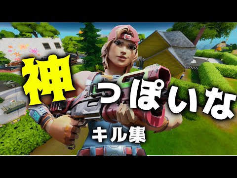 【神っぽいな】直差しカスダメ雑魚のキル集Part2【フォートナイト／Fortnite】