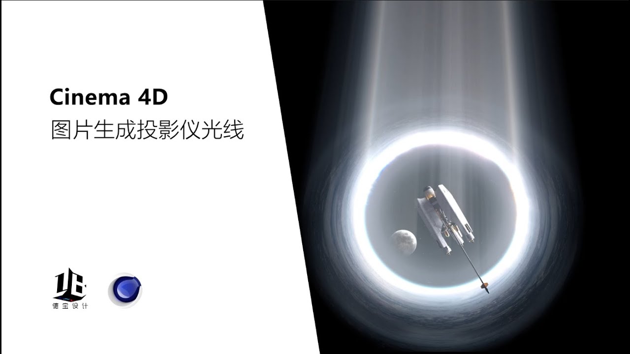 Projecto Rays C4D投影仪光线制作 | Create a projector ray in C4D - YouTube