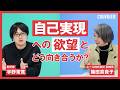 【宇野常寛&times;篠田真貴子】「自己実現」への欲望とどう向き合うか?/みんなが「自己実現」をめざすべきなのか?/「共同体」はそんなにいいものじゃない/『庭の話』をめぐる対話
