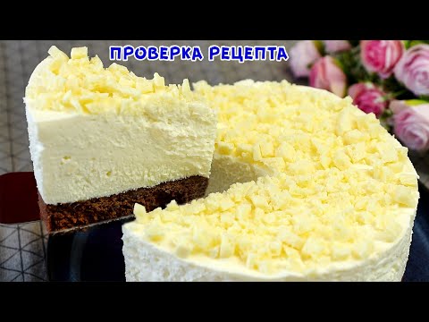 Быстрый Торт за 5 МИНУТ?! НИКАКОЙ Духовки и БЕЗ Желатина!