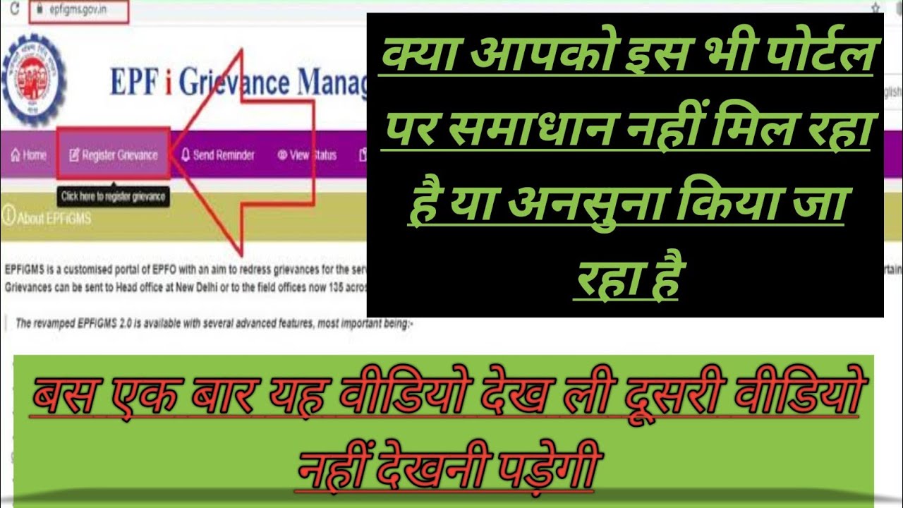 🔥EPF Complaint online Complete Process , EPFiGMS Not Helping🔥 - YouTube