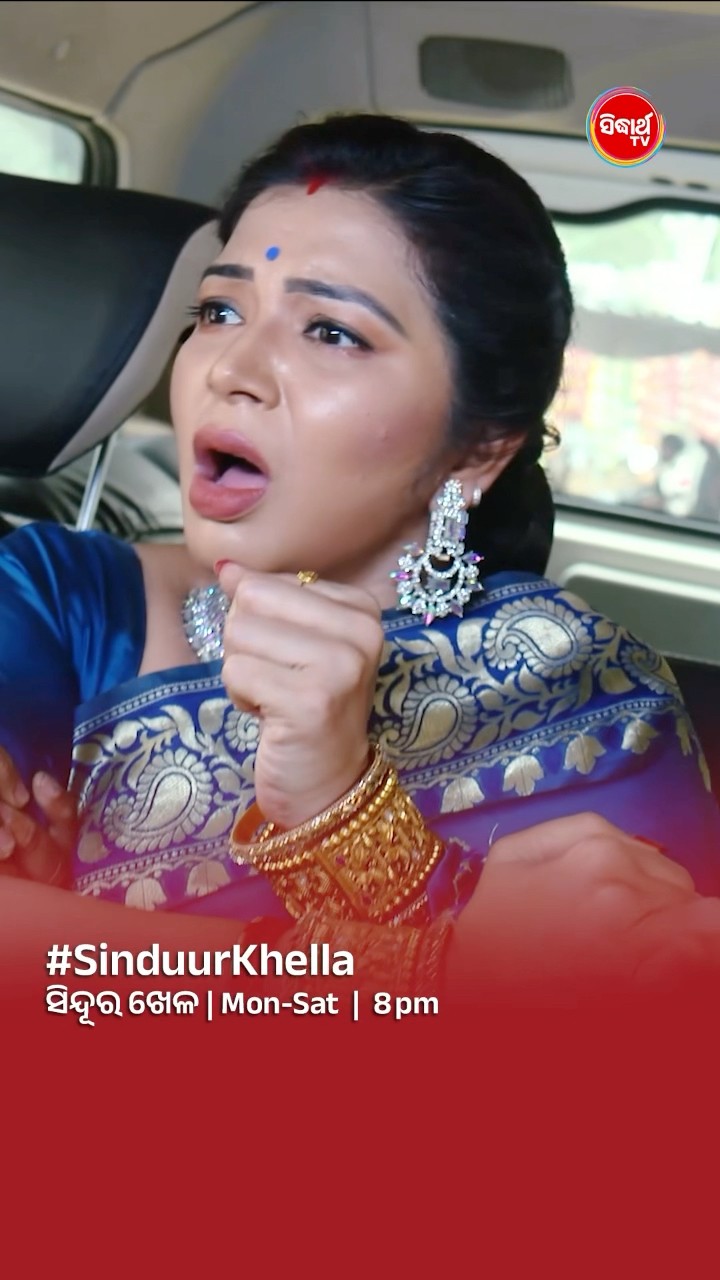 କିଏ ତମେ ମାନେ. .. ଛାଡ ତମେ ମାନେ I #SinduurKhella