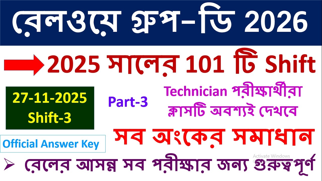 Railway Group-D 2025 Asked 101 Shift Maths Solution in Bengali | Part-3 By Palash Sir