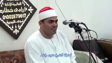 الشيخ عزت راشد سورة النساء عصر كفرالشوبك
