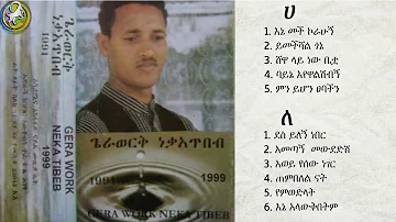 ጌራወርቅ ነቃጥበብ 1991 ዓም አልበም  @Gerawork Nekatibeb non stop Full Album   old Ethiopian Music