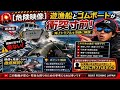🚨【危険映像】遊漁船とゴムボートが衝突寸前!海上トラブルを冷静に解説