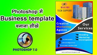 How to make business template in photoshop 7.0 || tamplate desgin kaise kare photosop me ||