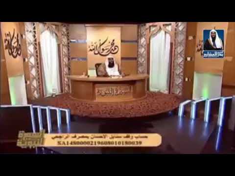 تسامح النبي صلى الله عليه وسلم الشيخ بدر المشاري