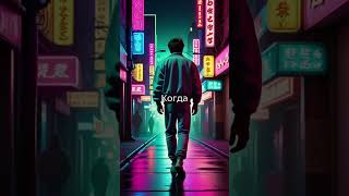 Музыка для тех, кто не спит в 3 ночи| Al Music #Shorts