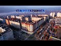 Южноукраинск Николаевская область с высоты птичьего полёта!