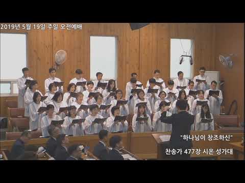 하나님이 창조하신 2019년 05월 19일