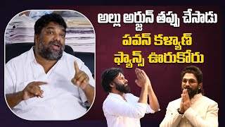 అల్లు అర్జున్ తప్పు చేసాడు | Natti Kumar Sensational Comments on Allu Arjun | IndiaGlitz Telugu