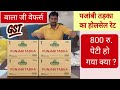 बालाजी वेफर्स पंजाबी तड़का का होलसेल एजेंसी रेट 2025 Balaji wafers wholesale agency rate #GST  hindi 