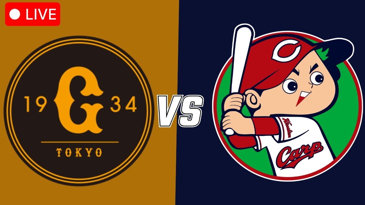 読売ジャイアンツ vs 広島東洋カープ ライブ 🔴 | NPB超注目試合