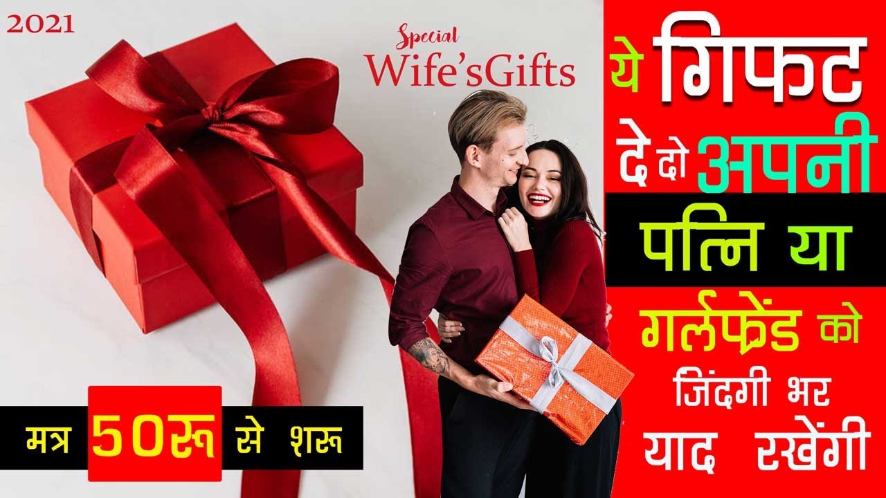 Wife`s T Me Kya De Wife Ko Ts Wife Ke Liye Special Ts Ts For Girlfriends Youtube 