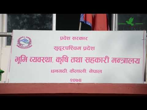 सुदूरपश्चिम सरकार कृषि कर्जा प्रदान गर्न असफल