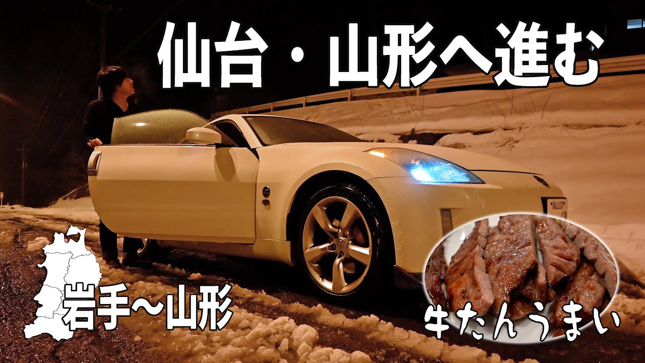 雪降る3月の岩手を南下していく！仙台の味太助分店で牛たんをいただく【2025 冬の北海道&青森~東京の旅#10】