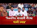 বিচার বিভাগে দলীয়করণের অভিযোগ তুললেন হাসনাত আব্দুল্লাহ | Hasnat Abdullah | Independent TV