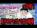 【2ch修羅場スレ】“おつかれ♡”って何？ 息子のひとことで嫁の浮気がバレた日