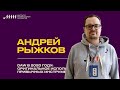 Андрей Рыжков // DAW в 2020 году: оригинальное использование привычных инструментов