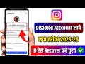 How To Recover Disabled Instagram Account (Reactivate) | instagram disabled account recovery 2025