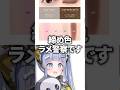 【締め色ラメ警察】締め色にラメが入ってる意味が分からない夜乃くろむwww【ぶいすぽっ！/切り抜き/夜乃くろむ】 #shorts