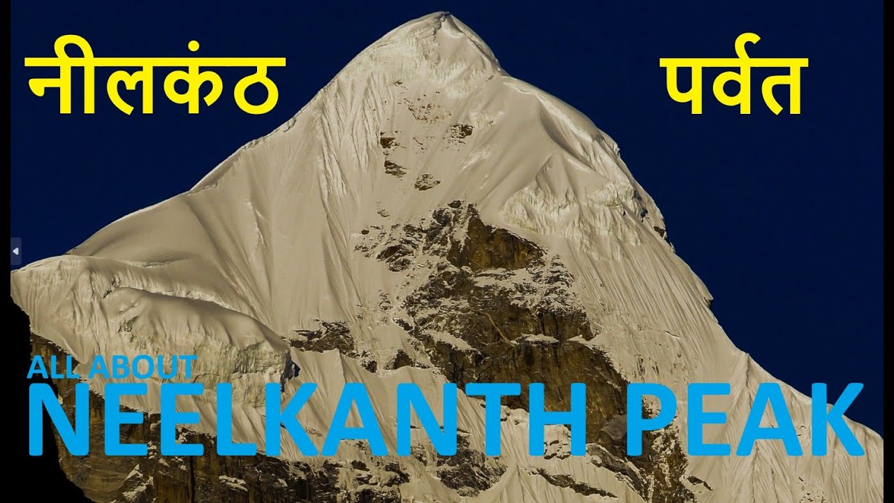 नीलकंठ पर्वत सम्पूर्ण जानकारी : NEELKANTH PEAK :  COMPLETE DETAIL  Location, Ridges, Faces & Climbs
