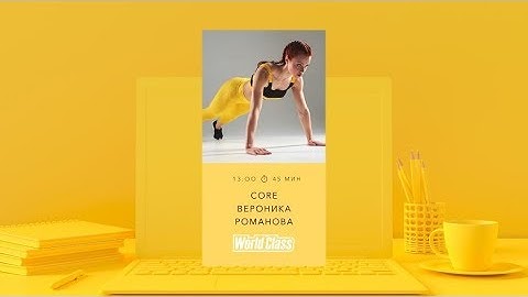 CORE с Вероникой Романовой | 12 апреля 2020 | Онлайн-тренировки World Class