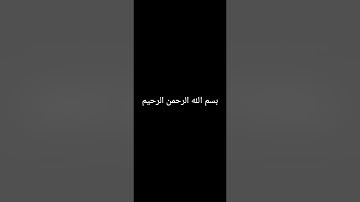 سورة المائدة - من الآية 51 حتى الآية 66