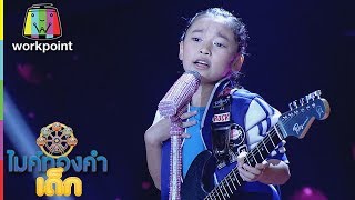 น้องเพชร A9 | เพลง ผู้ชายในฝัน | ไมค์ทองคำเด็ก 2 | Semi-final | 20 ม.ค. 61 | Full HD