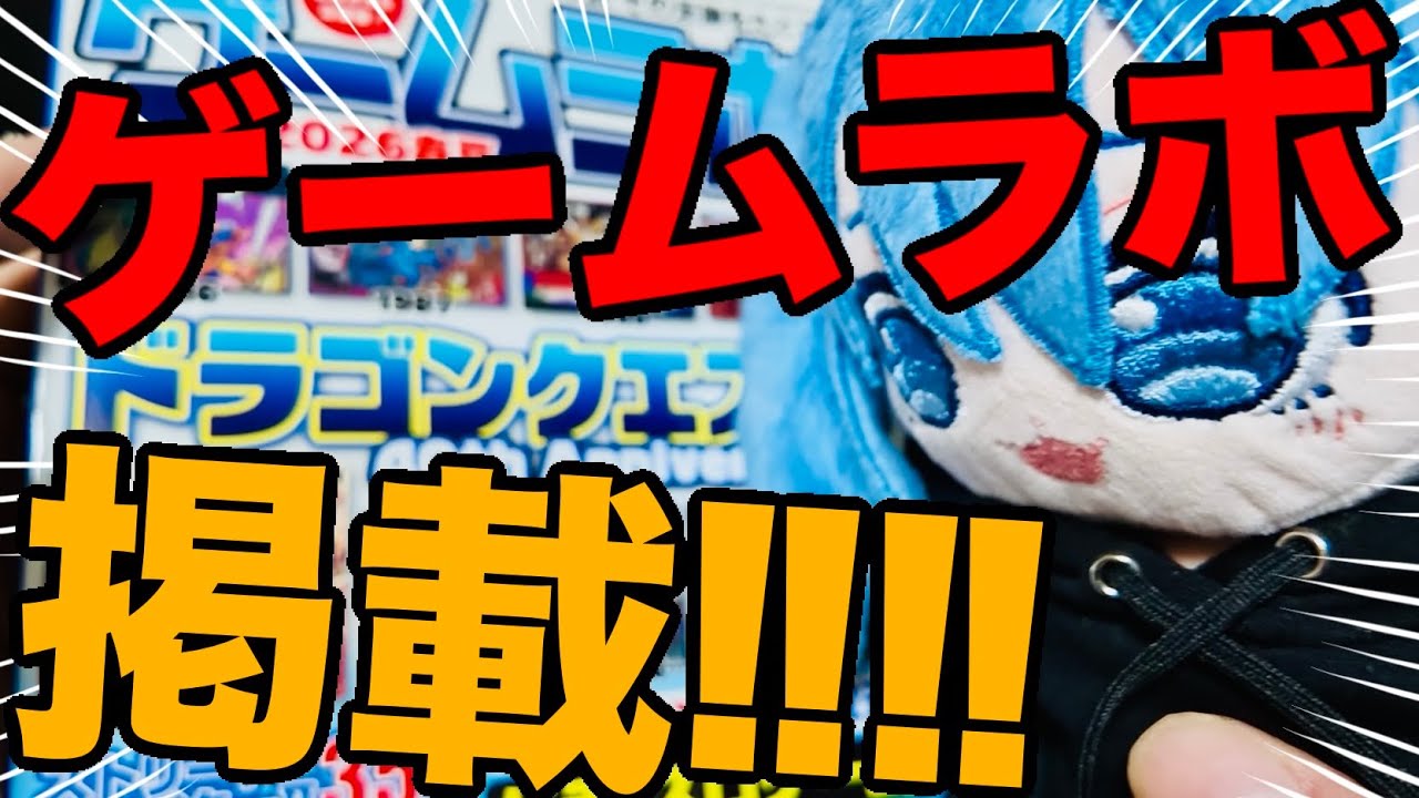 ゲームラボ】僕のYouTubeが雑誌で紹介されたぞ‼︎見本誌開封