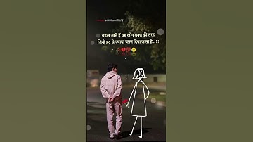 बादल जाते हैं वह लोग जिन्हें...🥀❤️‍🩹😔/sad shayari 😔/whatsapp status 😔#trending #motivational