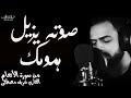 تلاوة مرئية لماتيسر من سورة الانعام بصوت شريف مصطفى صوته ينسيك همومك  