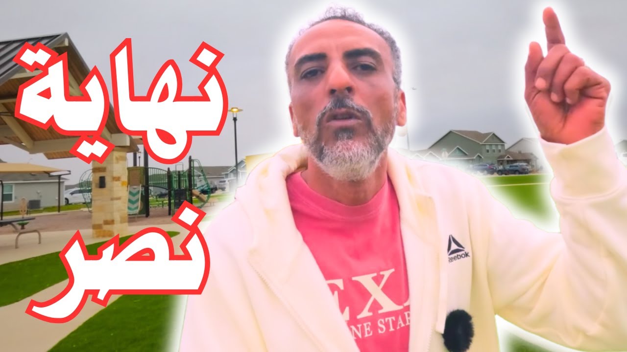 نصر وقع أخيرًا… والمدير فاجئني بالقرار