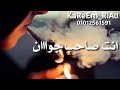 مهرجان الديقه بجد خنقه عصام صاصا نجومي