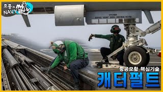 항공기를 던져버린다고? 캐터펄트는 어떻게 발전했을까? //조종의 NAVY썰(해군 이야기)