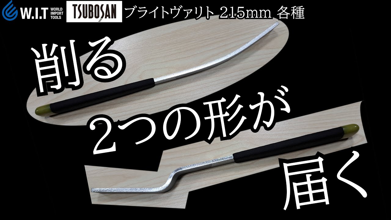 バリ取り、溝の研磨に便利な形状|TSUBOSAN ブライトヴァリトM 舟形&クランク - YouTube