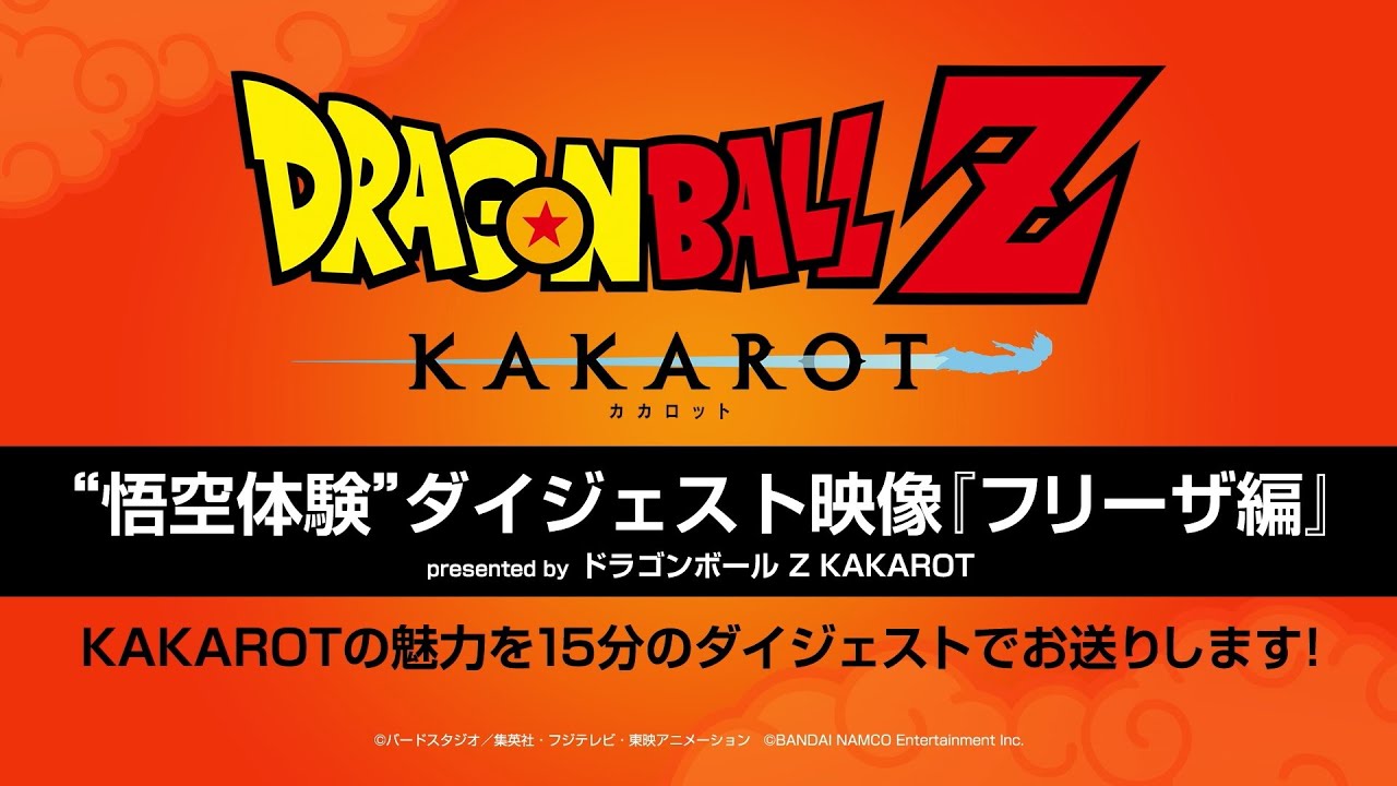 ドラゴンボールZ カカロット | 参加タイトル | ドラゴンボールゲームス