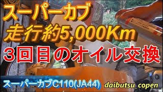 スーパーカブja44オイル交換 自分でやってみようと思う方ご覧ください Youtube スーパーカブja44オイル交換 自分でやってみようと思う方ご覧ください Youtube