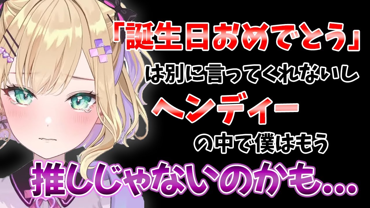 【胡桃のあ】ヘンディーから誕生日祝いがないことにいじける胡桃のあがかわいい【ぶいすぽっ！切り抜き】
