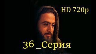 36 Серия. Пророк Юсуф с.а.с. на Чеченском языке (720p)