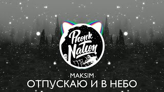 Maksim - Отпускаю (Phonk Remix)