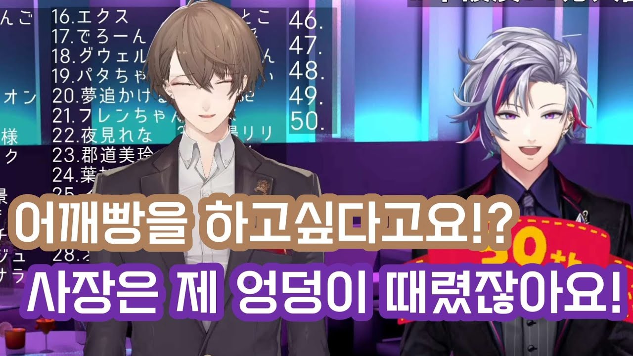 선배에게 어깨빵을 하고 싶은 버튜버 [니지산지/후와 미나토/카가미 하야토]