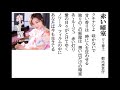 詩吟・歌謡吟「赤い暗室(ケイ潤子)」朝比奈京仔
