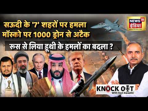 Moscow Attack: 1000 यूक्रेनी ड्रोन से Russia पर हमला, अमेरिकी बमवर्षक ने Iran को घेरा? | Saudi Arab