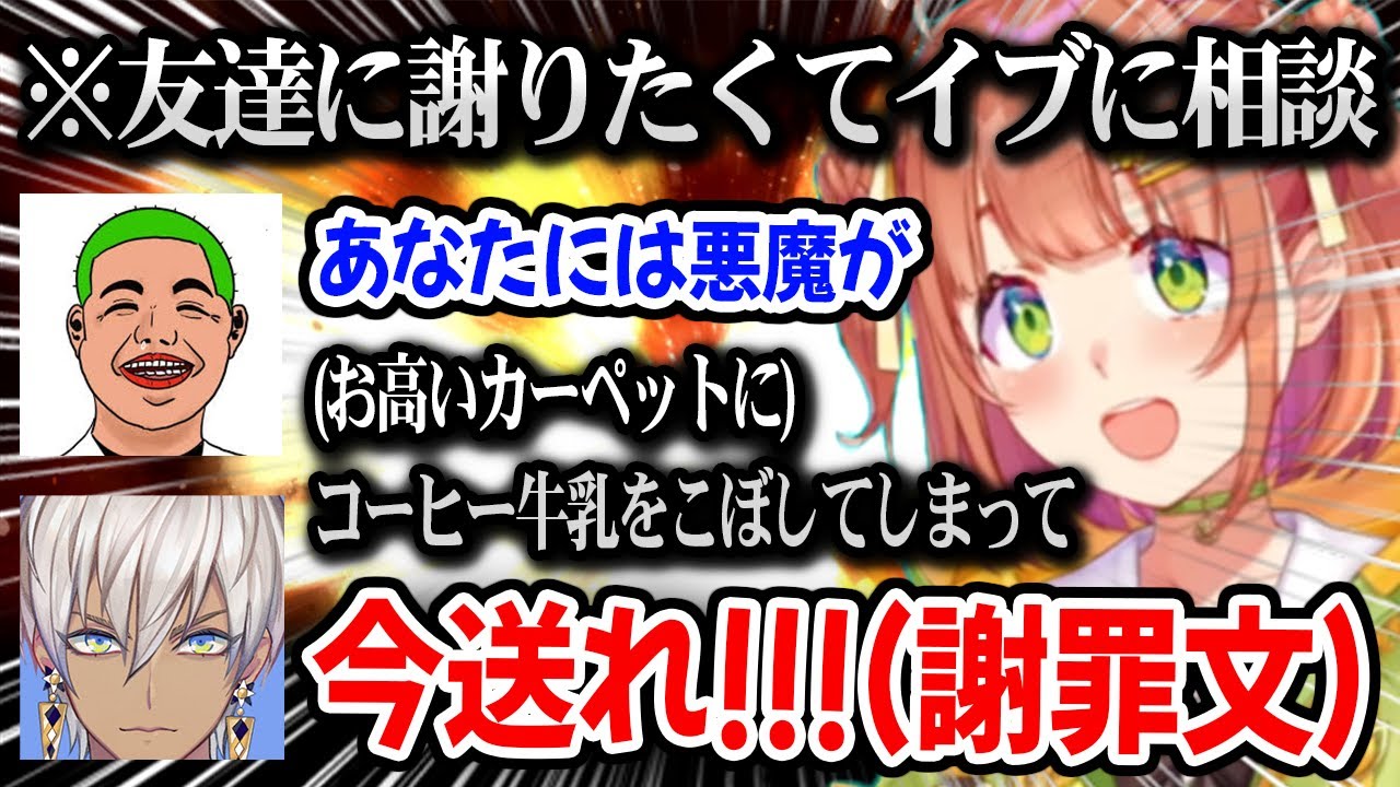 MADTOWN】友達の家でやらかしてしまったことを懺悔、謝りたくてイブに